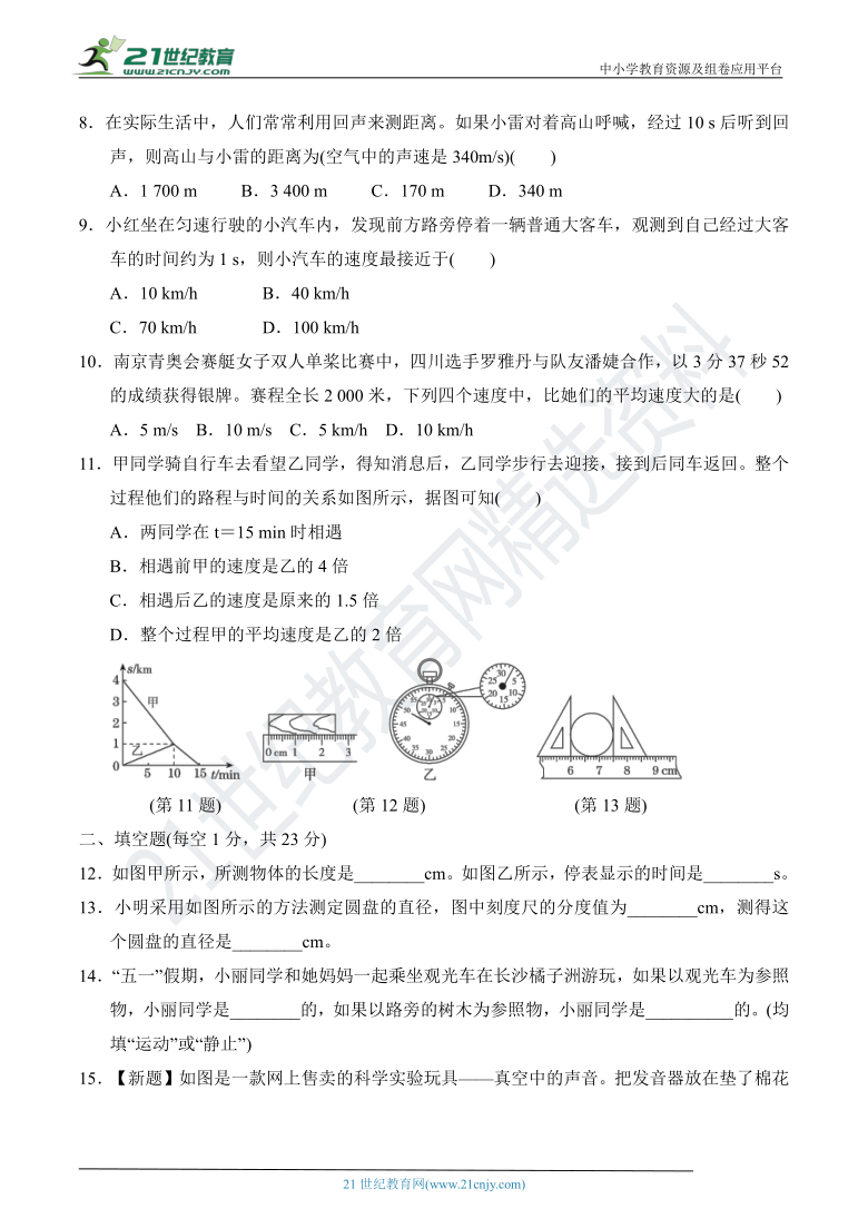 教科版八年级物理上册 第一学期期中测试卷（名校卷）（含详细解答）