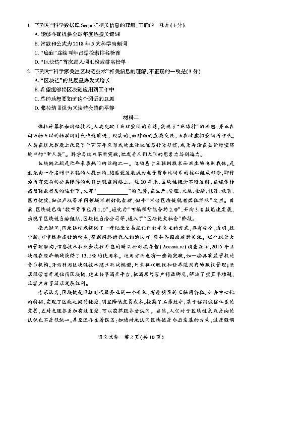 北京市平谷区2019~2020学年度高三第二学期质量监控（一模）语文试题扫描版含参考答案