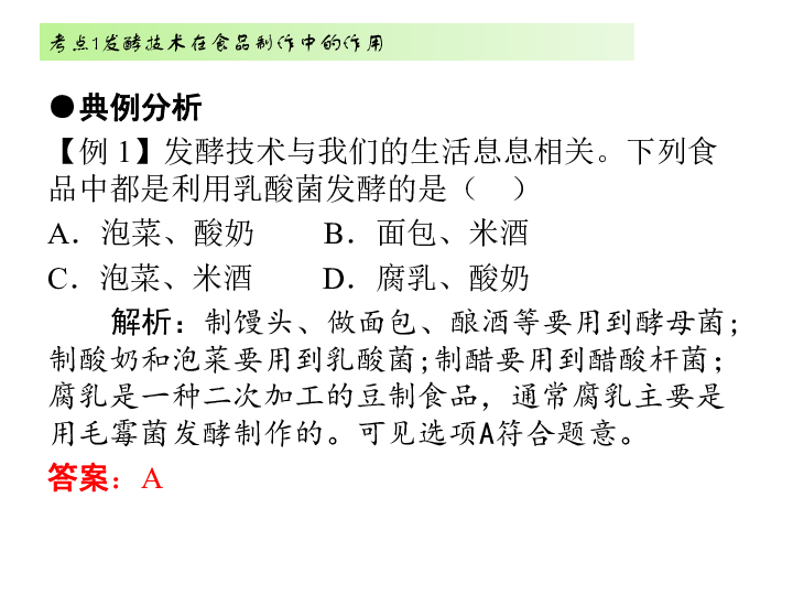 2017届广东省中考生物复习考点课件第八章 （共53张PPT）