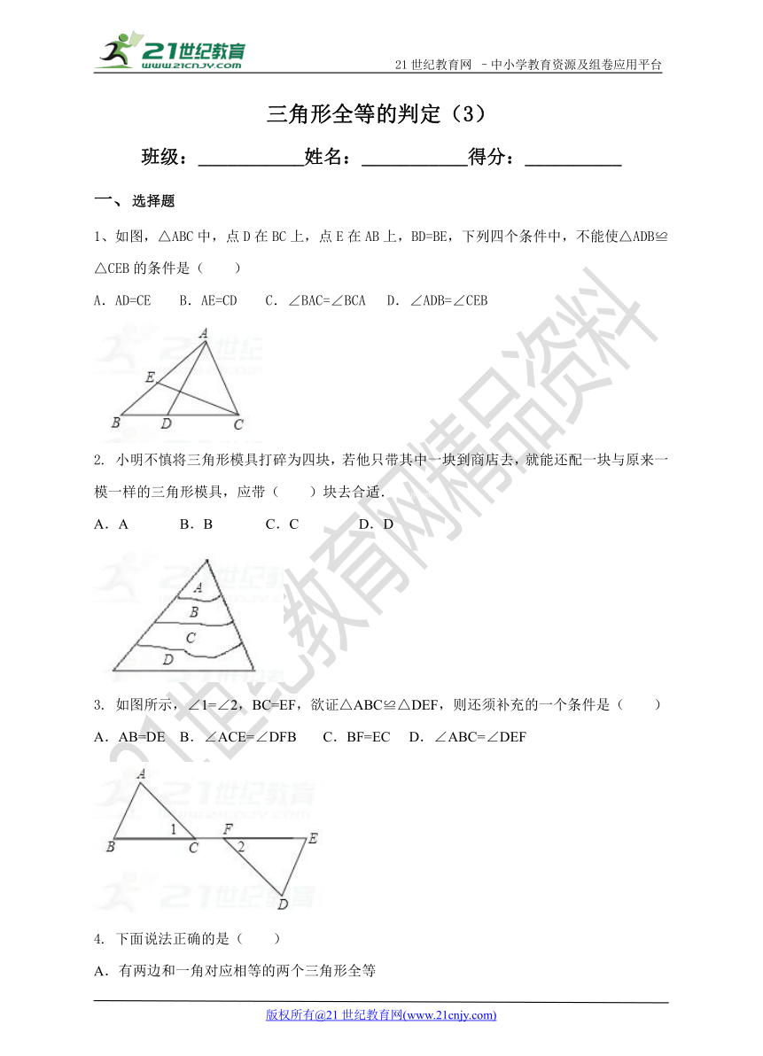 1.5三角形全等的判定(3) 练习题（含答案）