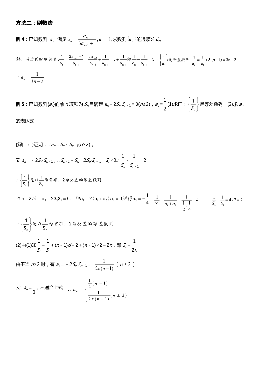 广东省湛江市2017-2018年高二上学期必修五 第二章数列求通项求和方法 总结