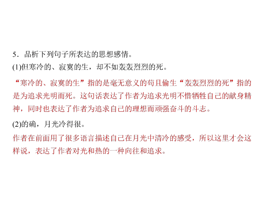 人教版八年级语文下册随堂训练课件：第2单元 8 短文两篇 (共12张PPT)