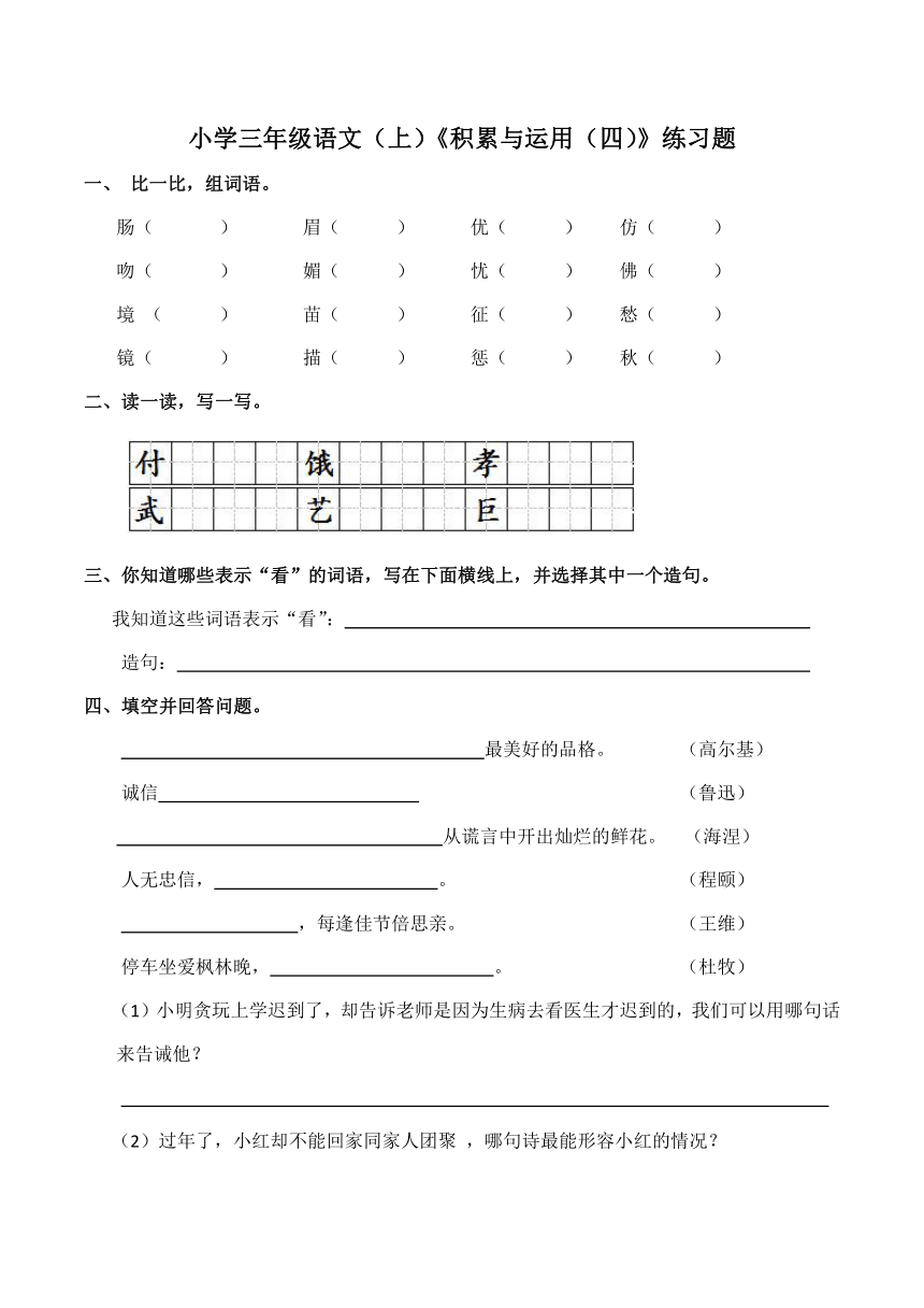 西师大版小学三年级语文（上）《积累与运用（四）》练习题  含答案