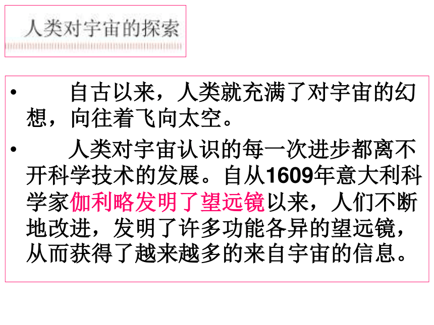 小学科学  人教版  六年级下册  宇宙  8.探索宇宙 课件