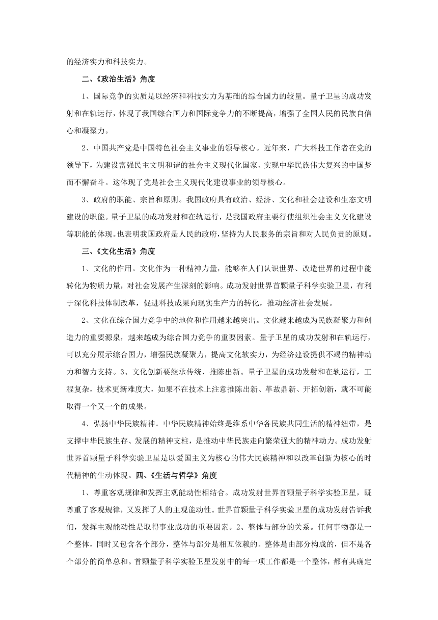 2017届高考政治时政热点高考精粹：“墨子号”开启星际首航（含答案）