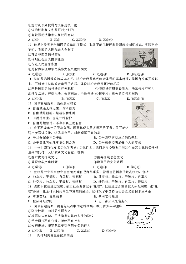2019年江苏省无锡市中考道德与法治试题（word版，含答案）
