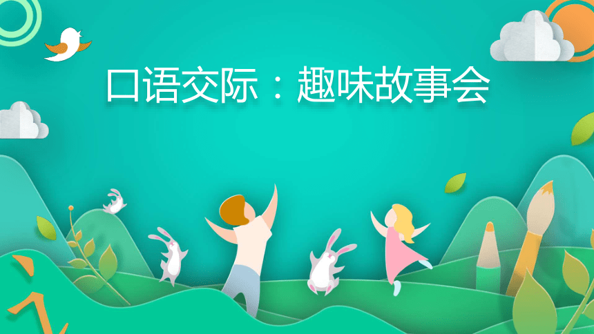 课件预览