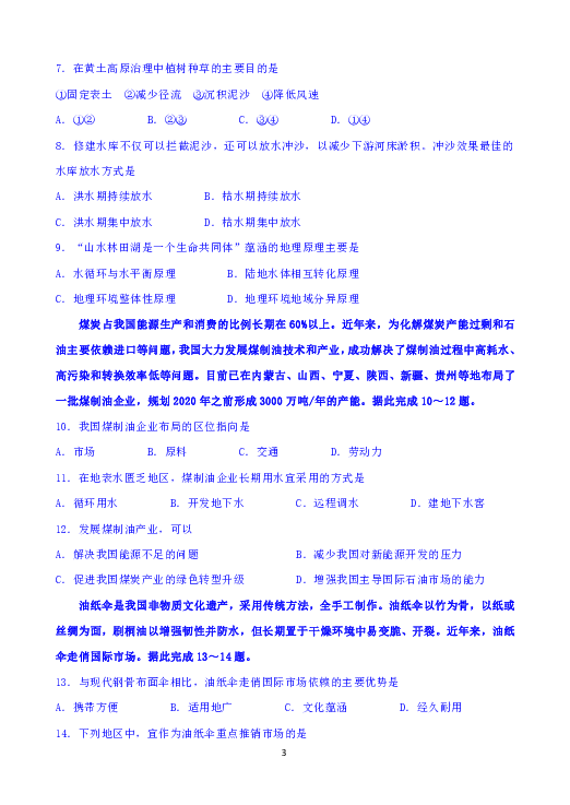 青海省西宁市海湖中学2020届高三上学期第二次阶段考试地理试题 Word版含答案