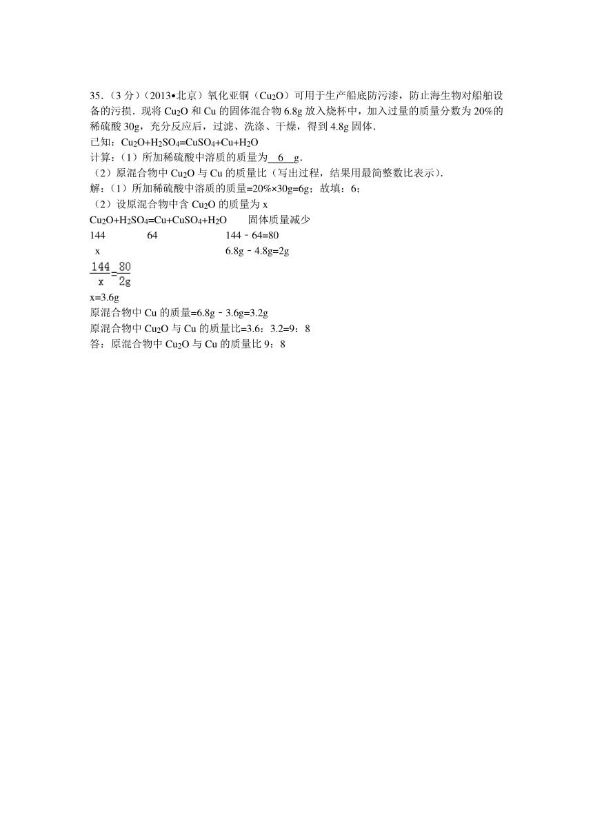 【三年中考】北京市2012-2014年中考化学分类汇编：有关化学方程式的计算