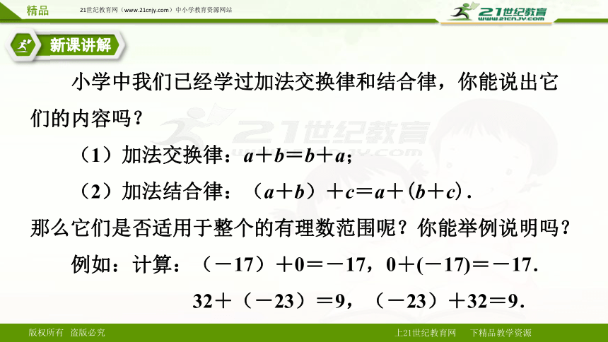 1.3.1有理数的加法 第二课时（课件）