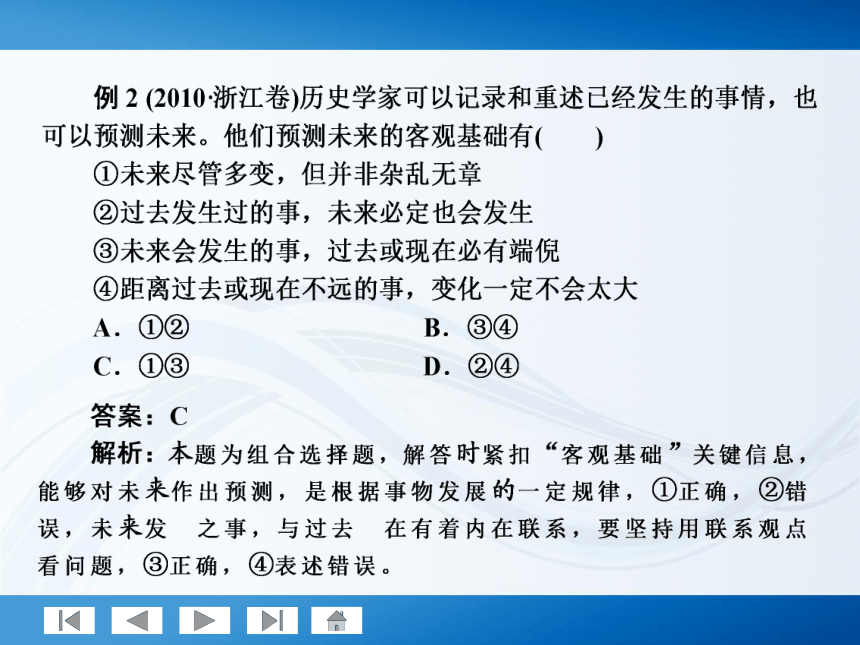 师说系列2012届高考政治一轮复习讲义4.2.5把握思维的奥妙（人教版）