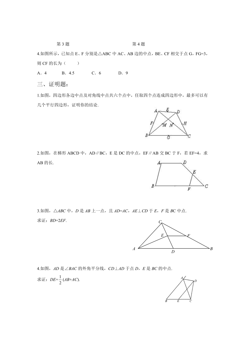 【北师大版】2017年春八下数学：6.3 三角形中位线  同步练习（含答案）