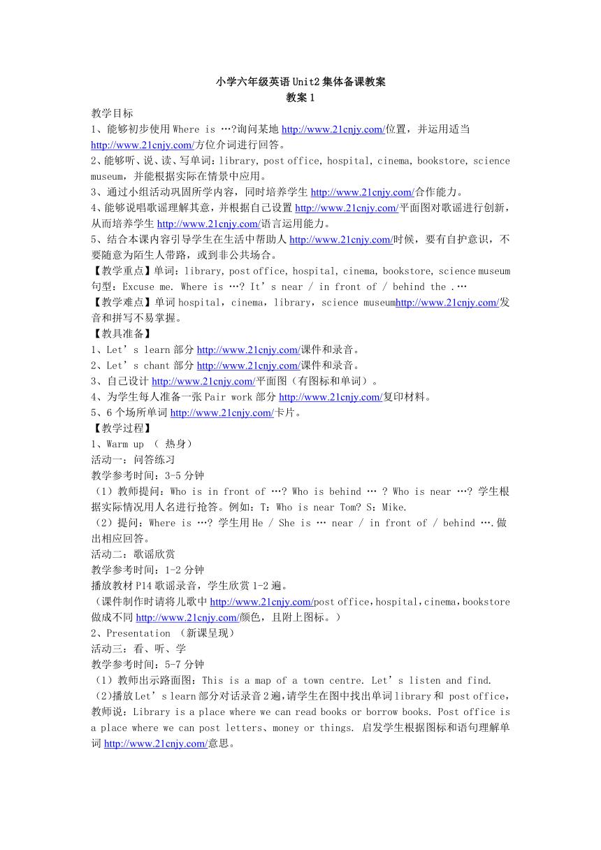 pep小学六年级上英语Unit2Where Is the Science Museum ?集体备课教案