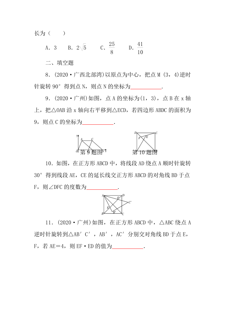 2021年春河南省数学九年级中考专题训练　图形的平移与旋转（word版含答案）