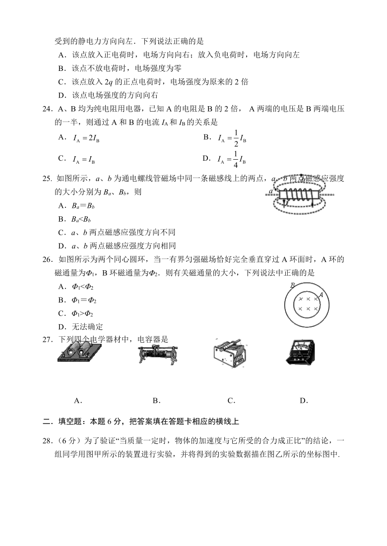 江苏省扬州市2021年高二普通高中学业水平合格性考试第一次模拟（1月）物理试卷 Word版含答案