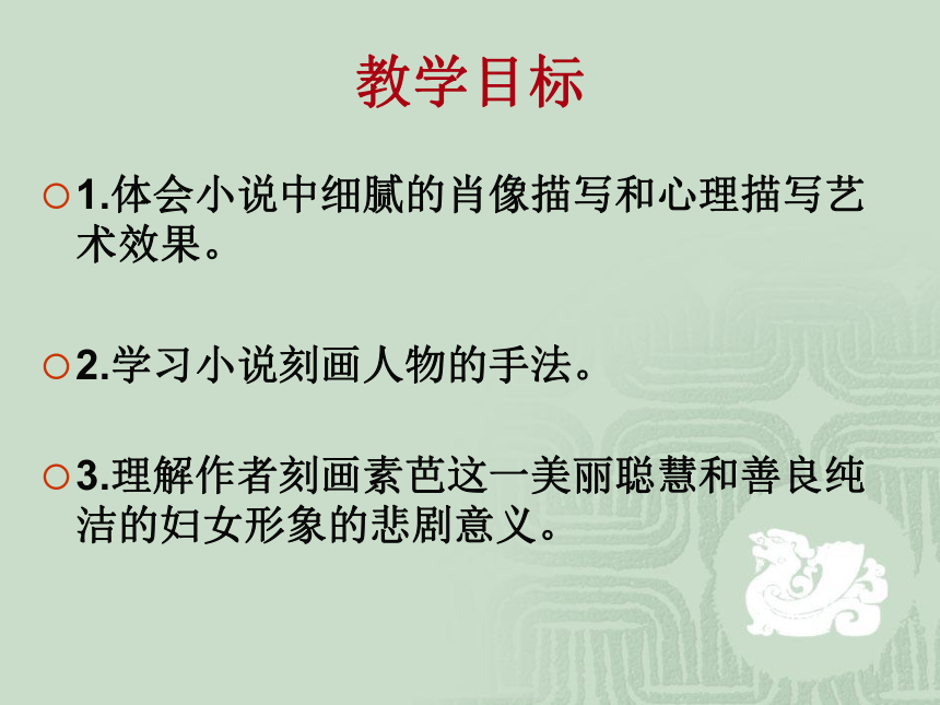 素芭课件 (共25张PPT)