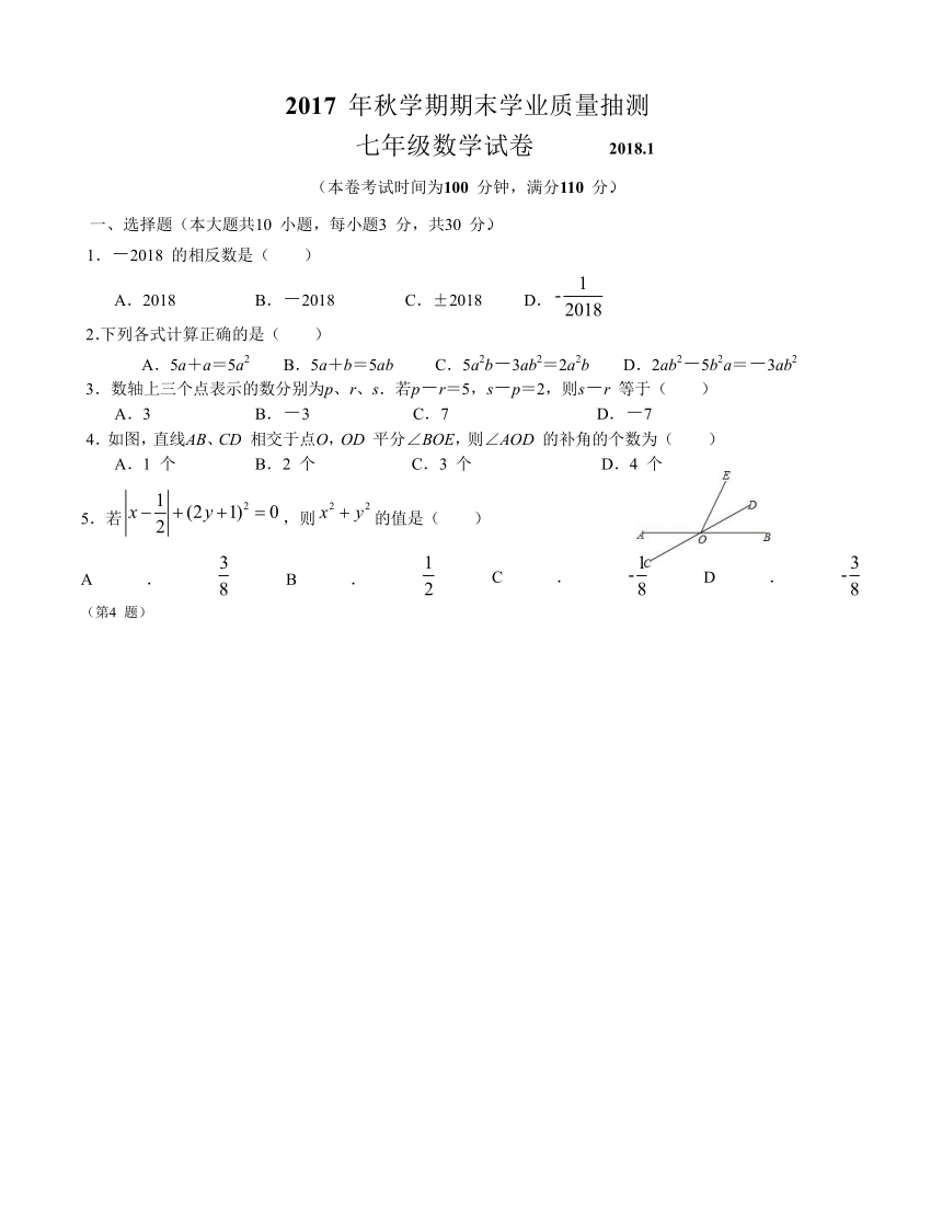 江苏省无锡市梁溪区2017-2018学年七年级上期末数学试题含答案