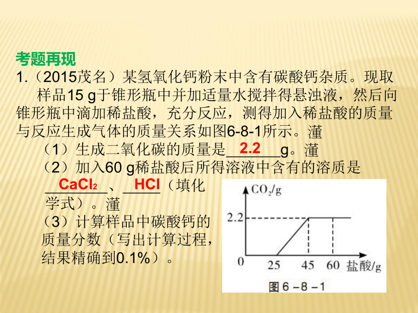 2016中考化学 专题训练 专题八 综合计算题复习课件 （29张ppt）