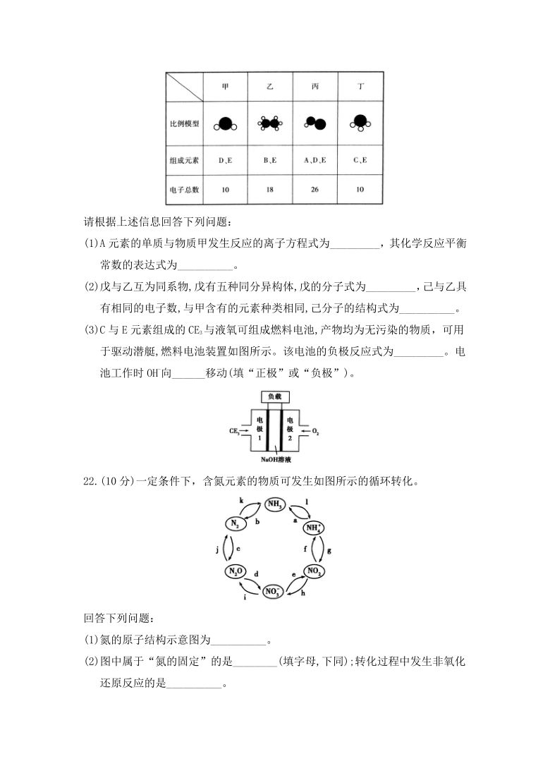 安徽省安庆市怀宁二中2021届高三上学期1月第四次月考化学试题 Word版含答案