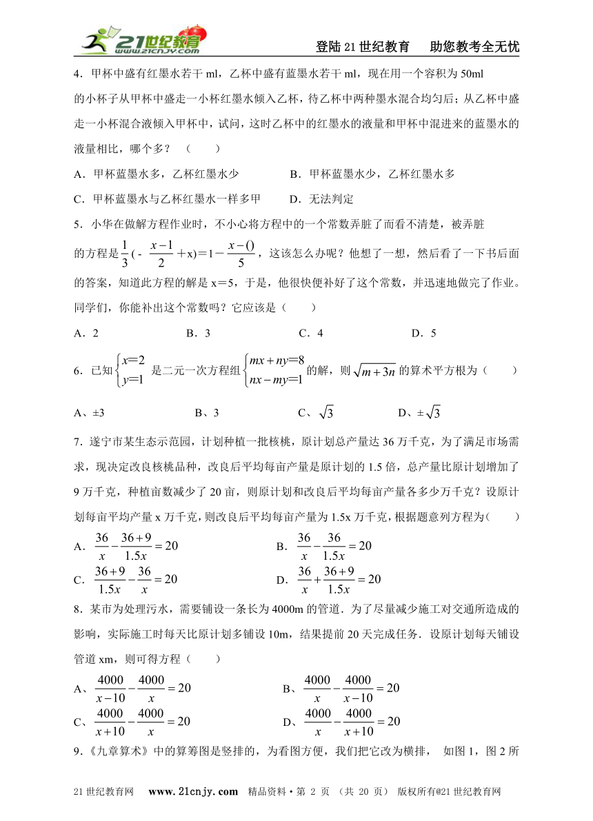 备考2016中考数学二轮专题压轴题汇编之专题02 方程（组）与不等式（组）（通用版）含解析