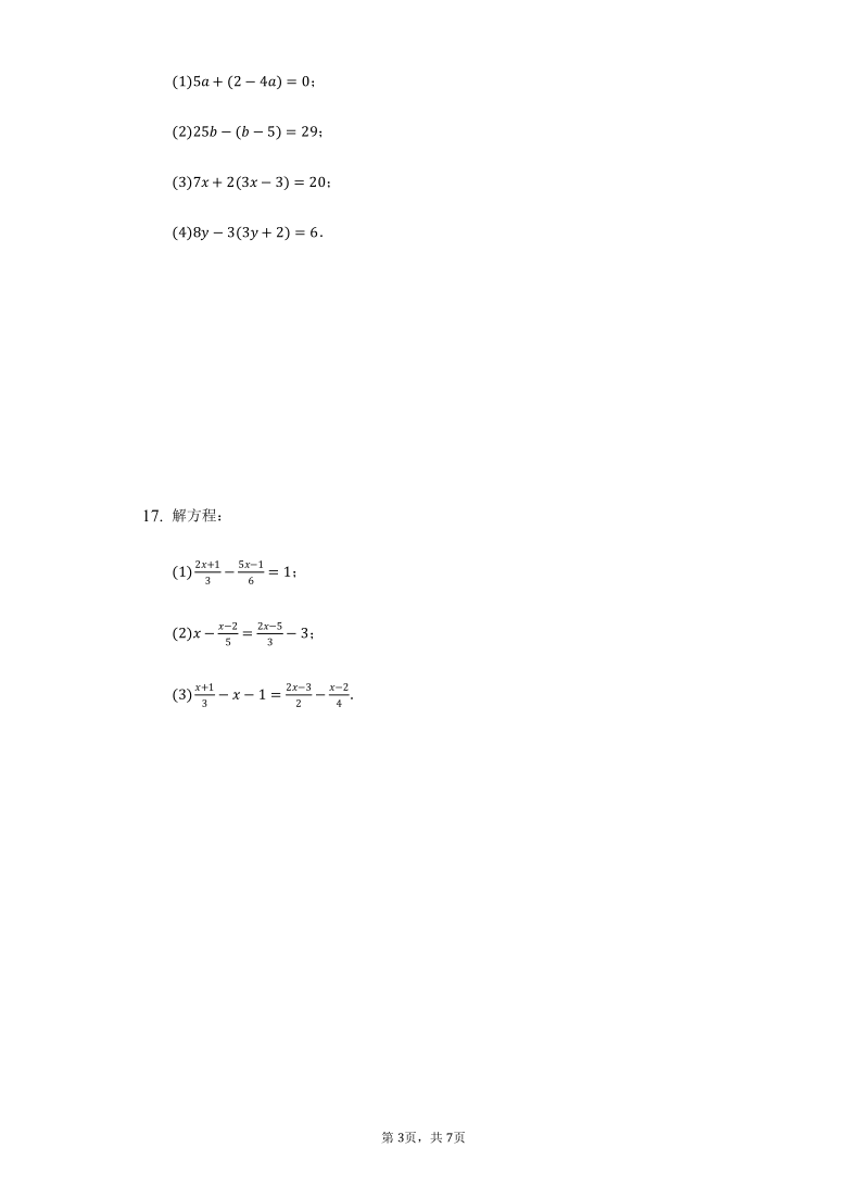 人教版数学七年级上册 3.3解一元一次方程—去括号与分母 巩固练习（Word版 含解析）
