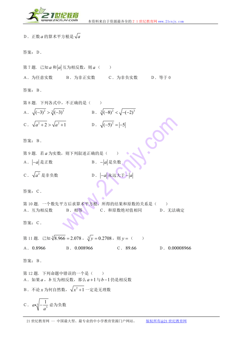数学：12.4 无理数与实数 实数练习3（北京课改版八年级上）