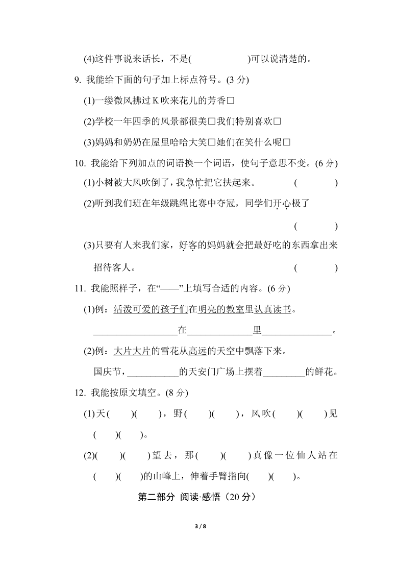 统编版北京市海淀区2020-2021学年第一学期二年级上册期末试卷（含答案）