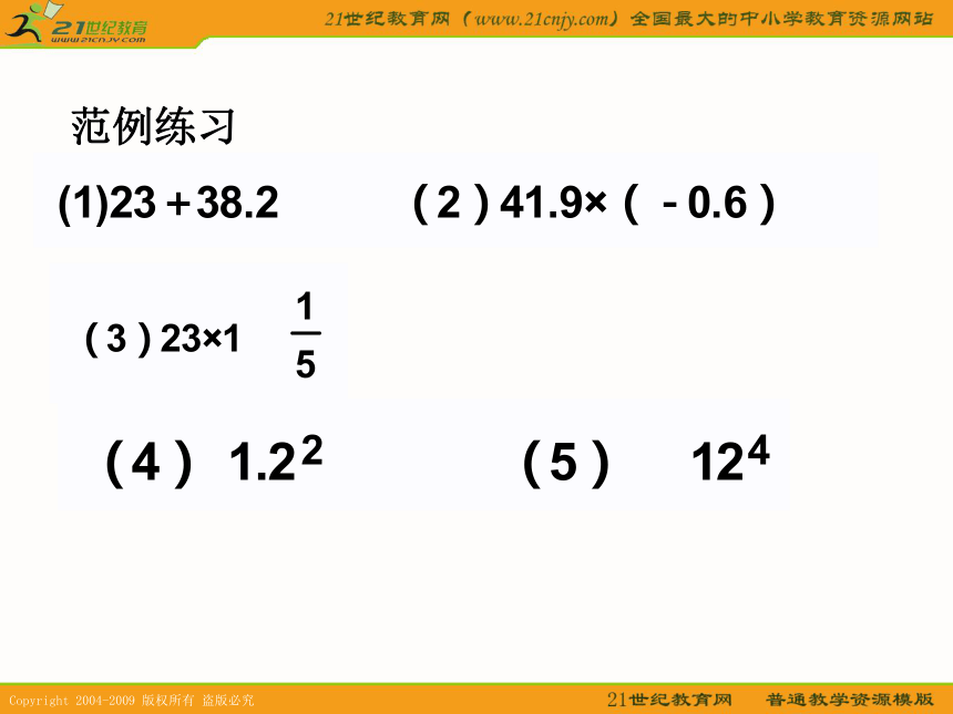 数学：（鲁教版五四学制六年级上册）2.11 用计算器进行有理数的计算课件
