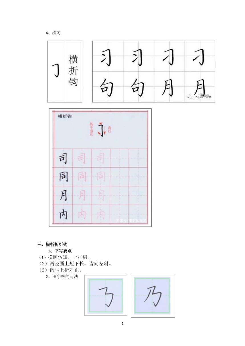 硬筆書法教程基礎入門第13課橫折鉤橫折折折鉤豎折折鉤