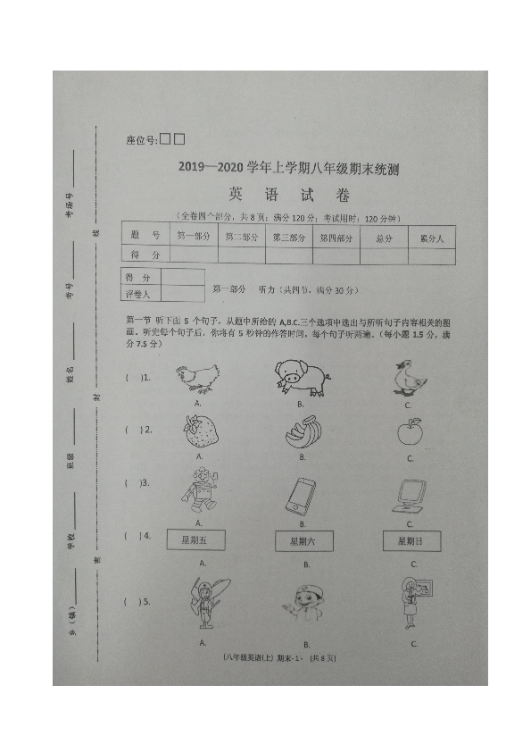 云南省红河州元阳县2020届八年级上学期期末考英语试题（图片版 含听力材料及答案 无听力音频）