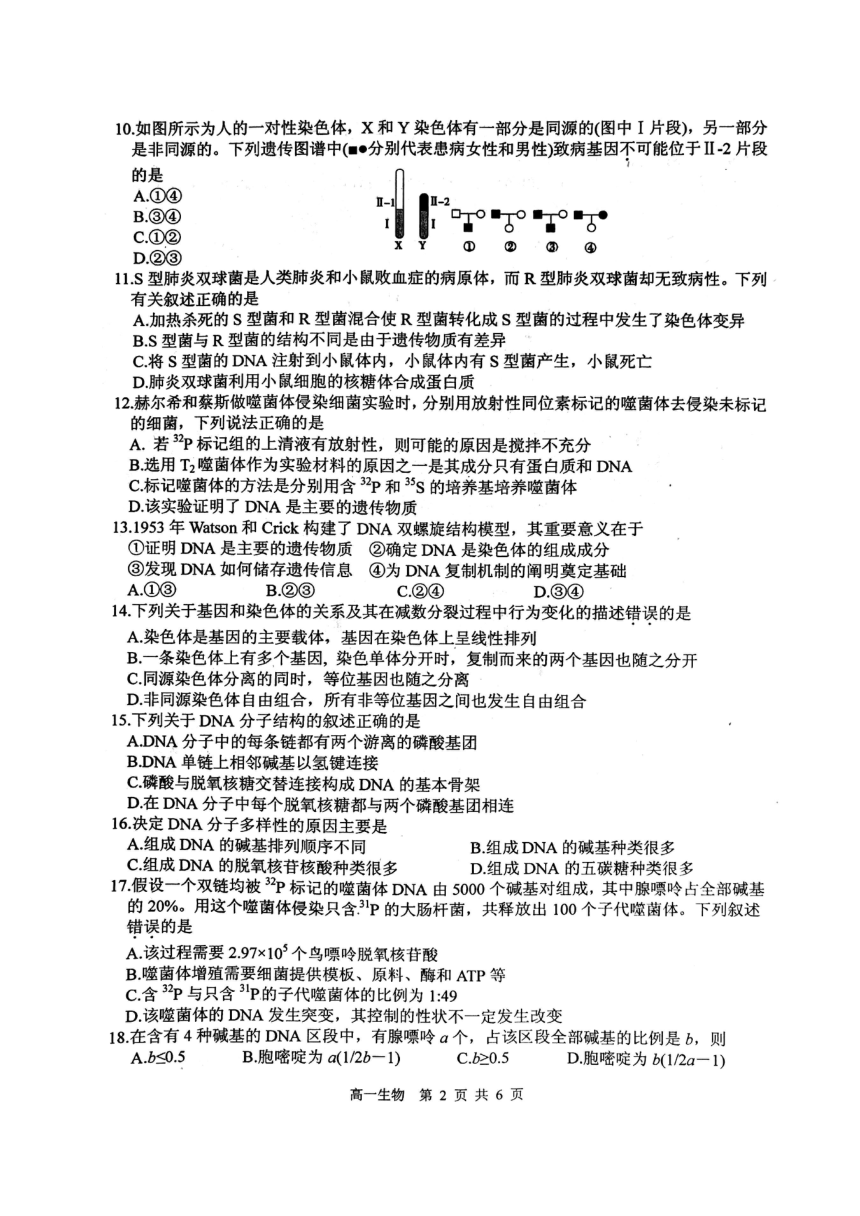 江苏省徐州市2016-2017学年高一下学期期末考试生物试题（图片版，含答案）
