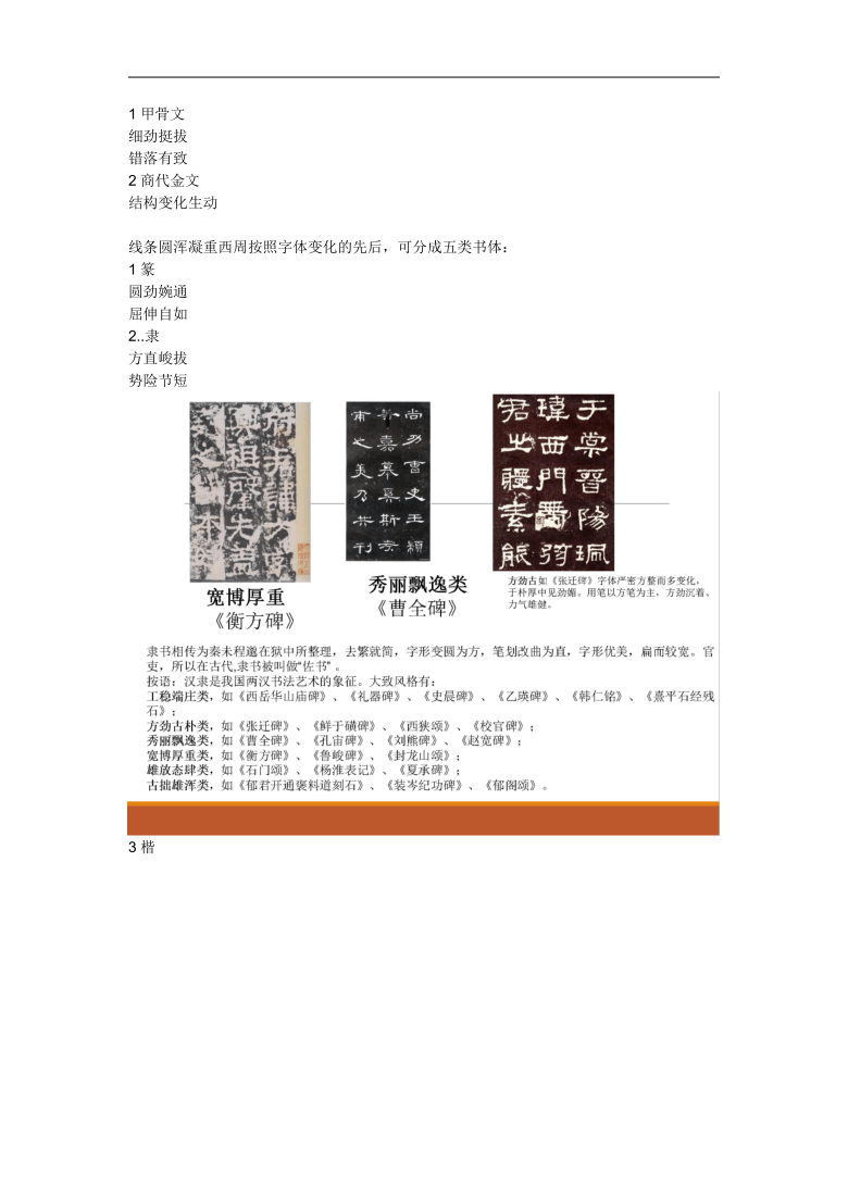 赣美版九年级美术下册《第9课 汉字的魅力——汉字的艺术魅力》教学设计