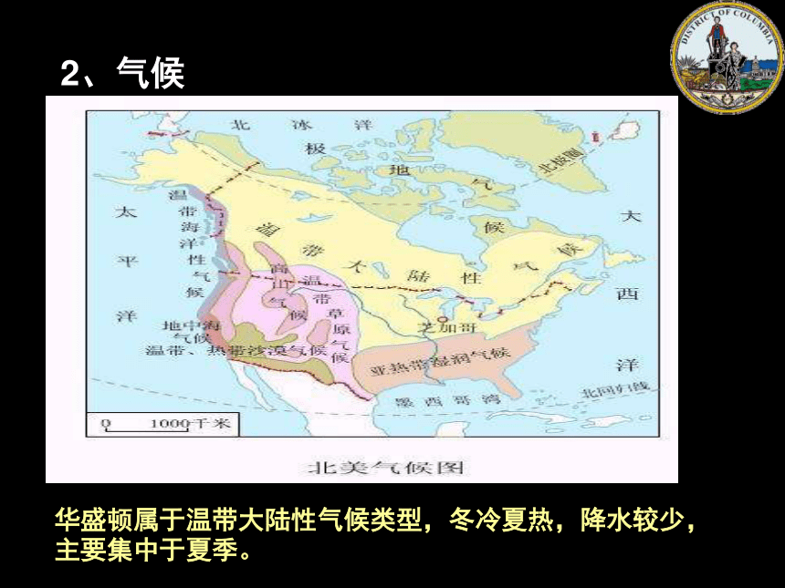 美国政治的心脏：华盛顿4 课件