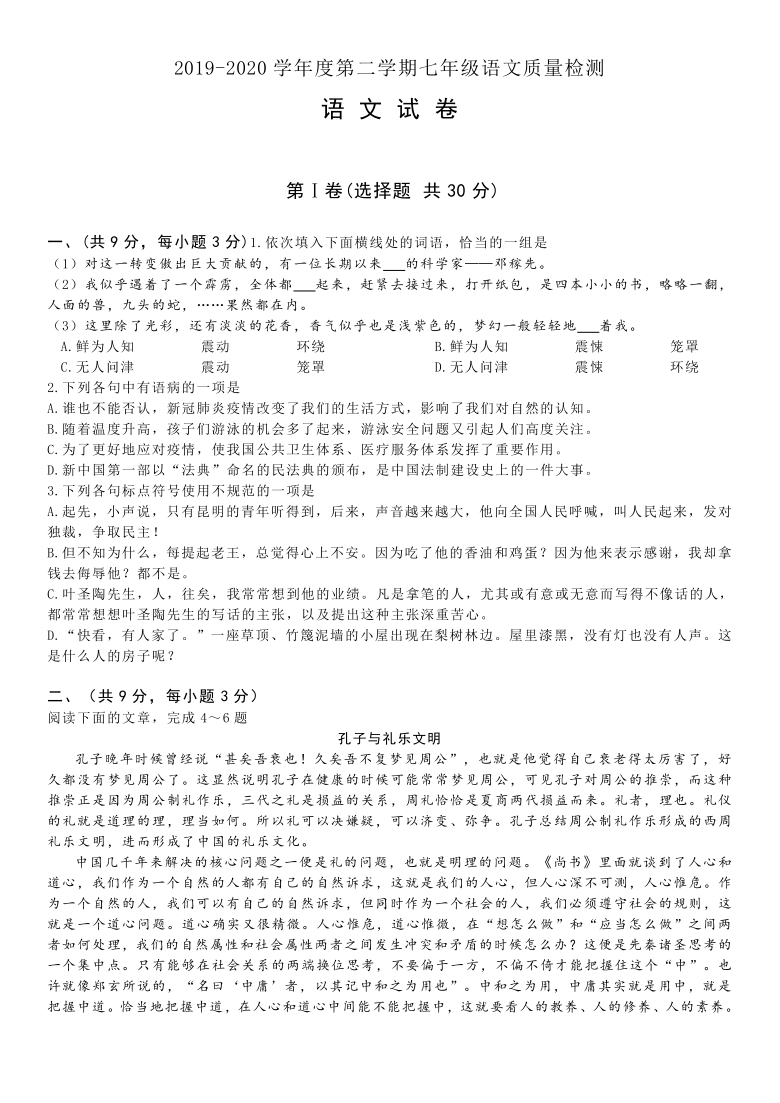 湖北省武汉市硚口区2019～2020学年第二学期七年级语文期末考试试卷（word版，含答案）