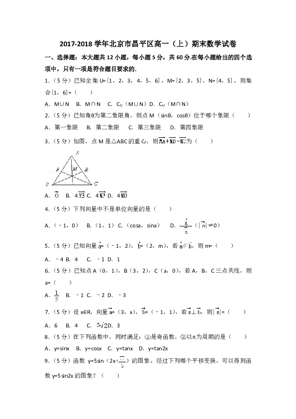 2017-2018学年北京市昌平区高一上期末数学试卷（含答案解析）