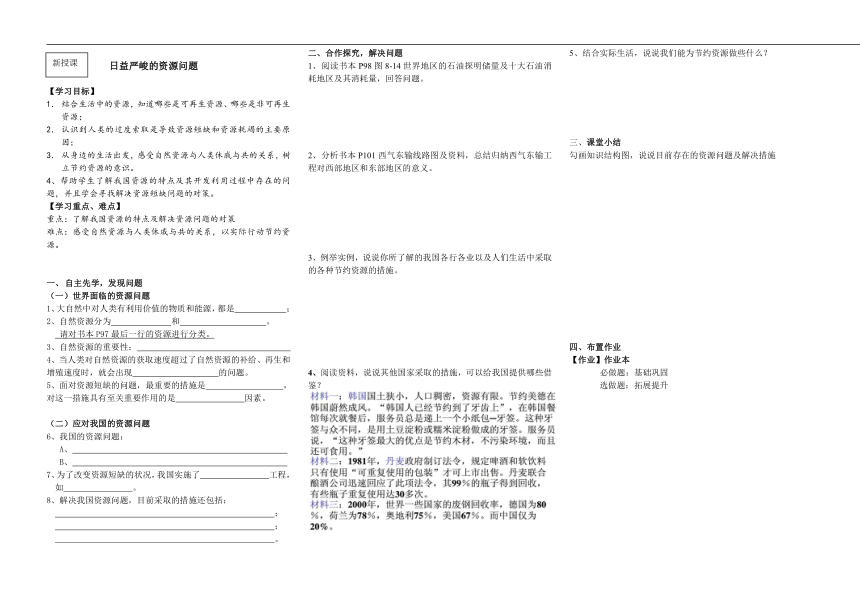 日益严峻的资源问题 学案