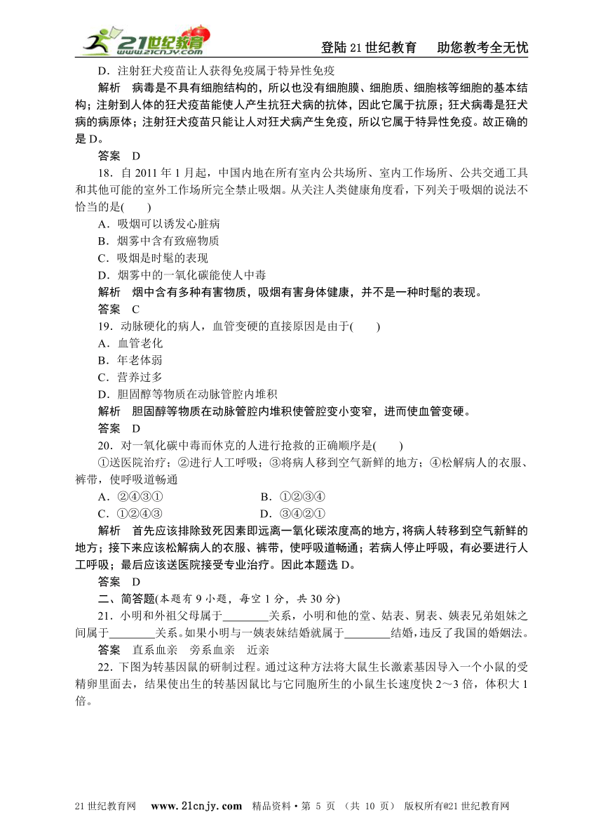 中考必胜——生命科学专题集训(三)