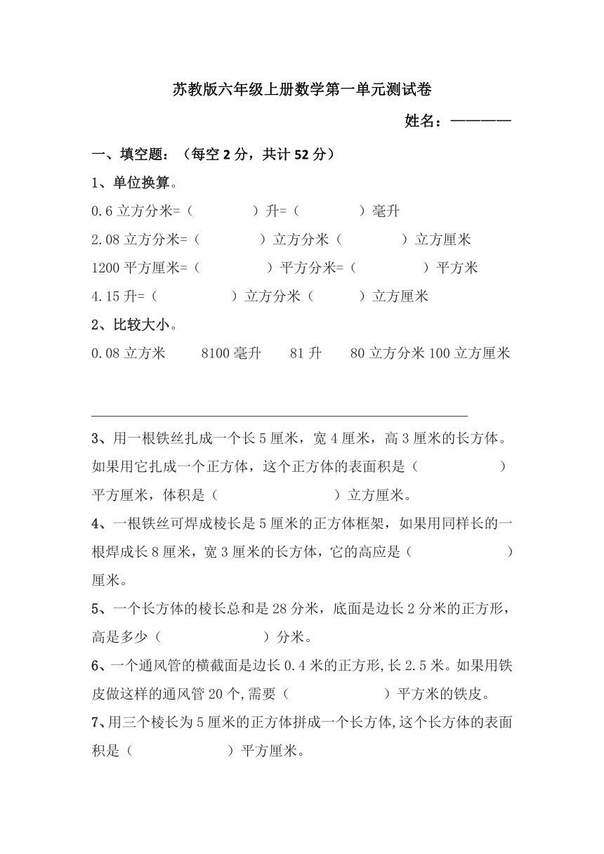 苏教版六年级上册数学第一单元测试卷