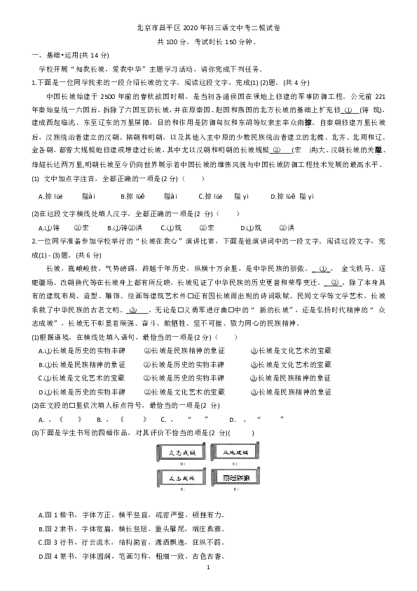 北京市昌平区2020年初三语文中考二模试卷（含答案）