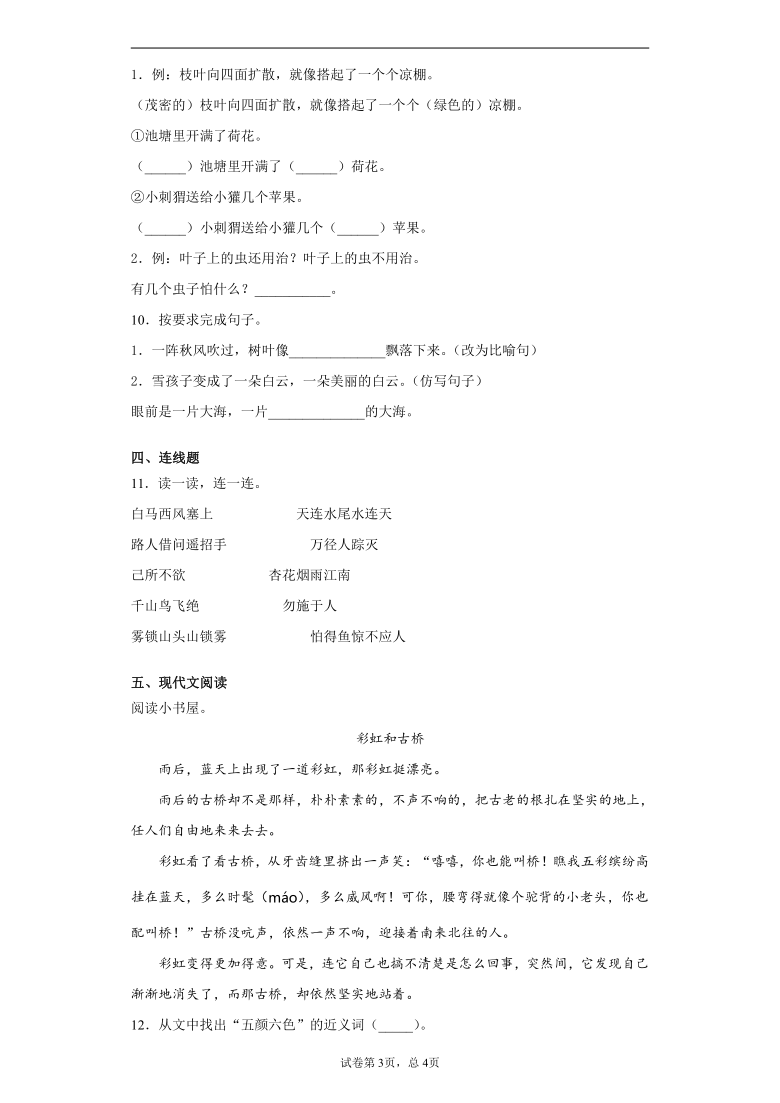 统编版2019-2020学年河南省南阳市淅川县二年级上册期末教学质量评估语文试卷(含答案)