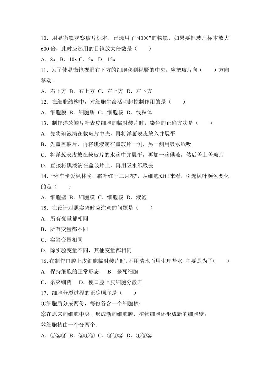 安徽省宣城市广德县私立景贤中学2016-2017学年七年级（上）期中生物试卷（解析版）