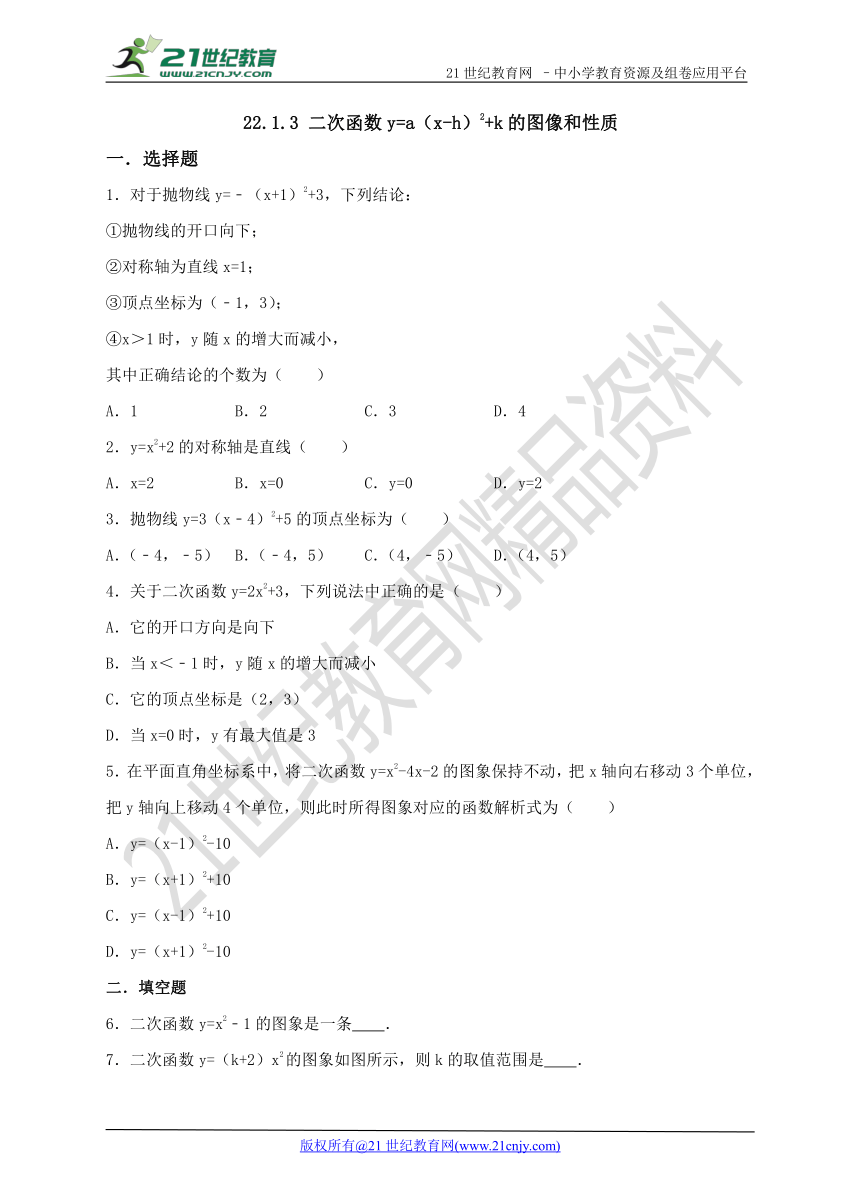 22.1.3 二次函数y=a（x-h）2+k的图像和性质 练习（含答案）