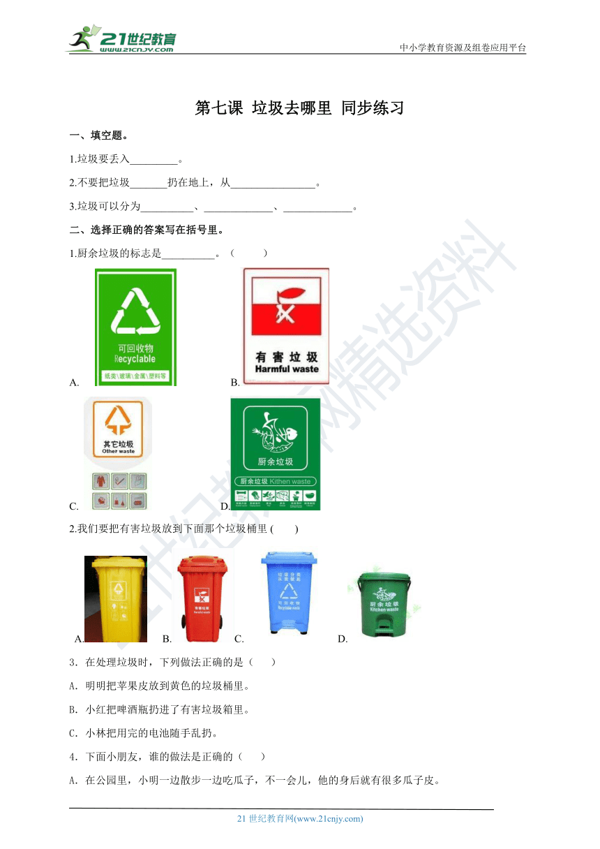 第7课 垃圾去哪里 试卷
