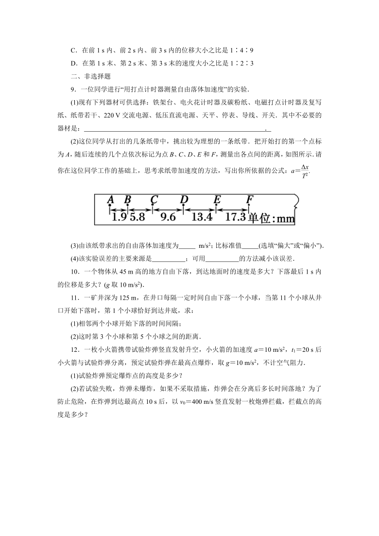 人教版高一物理必修1第二章課後練習卷25自由落體運動