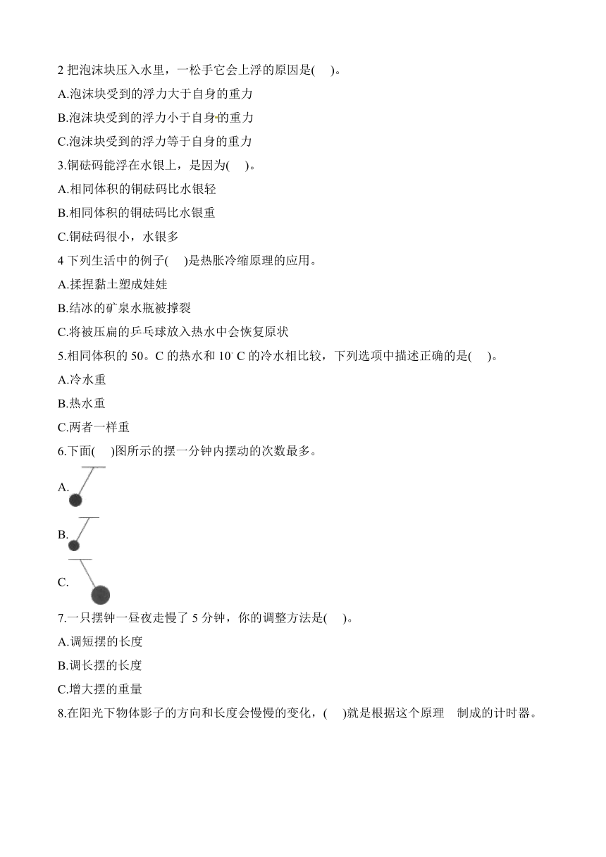 教科版五年级下册科学试题 - 期末检测A卷（含答案）