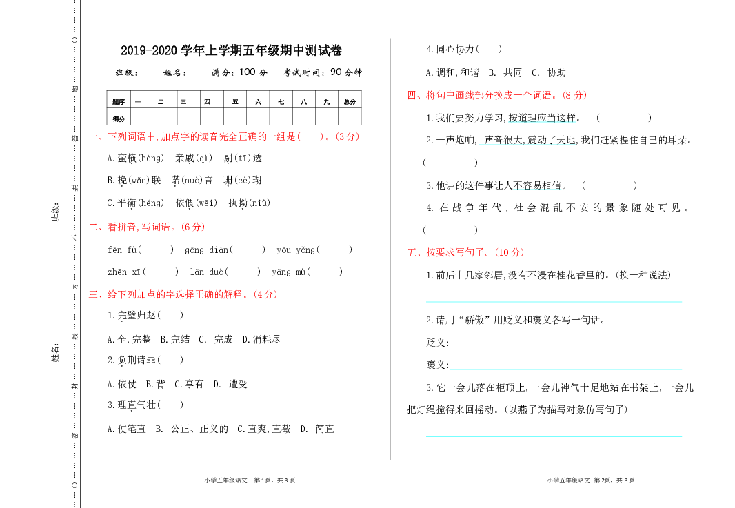 部编版2019-2020学年上学期五年级期中测试卷（含答案）