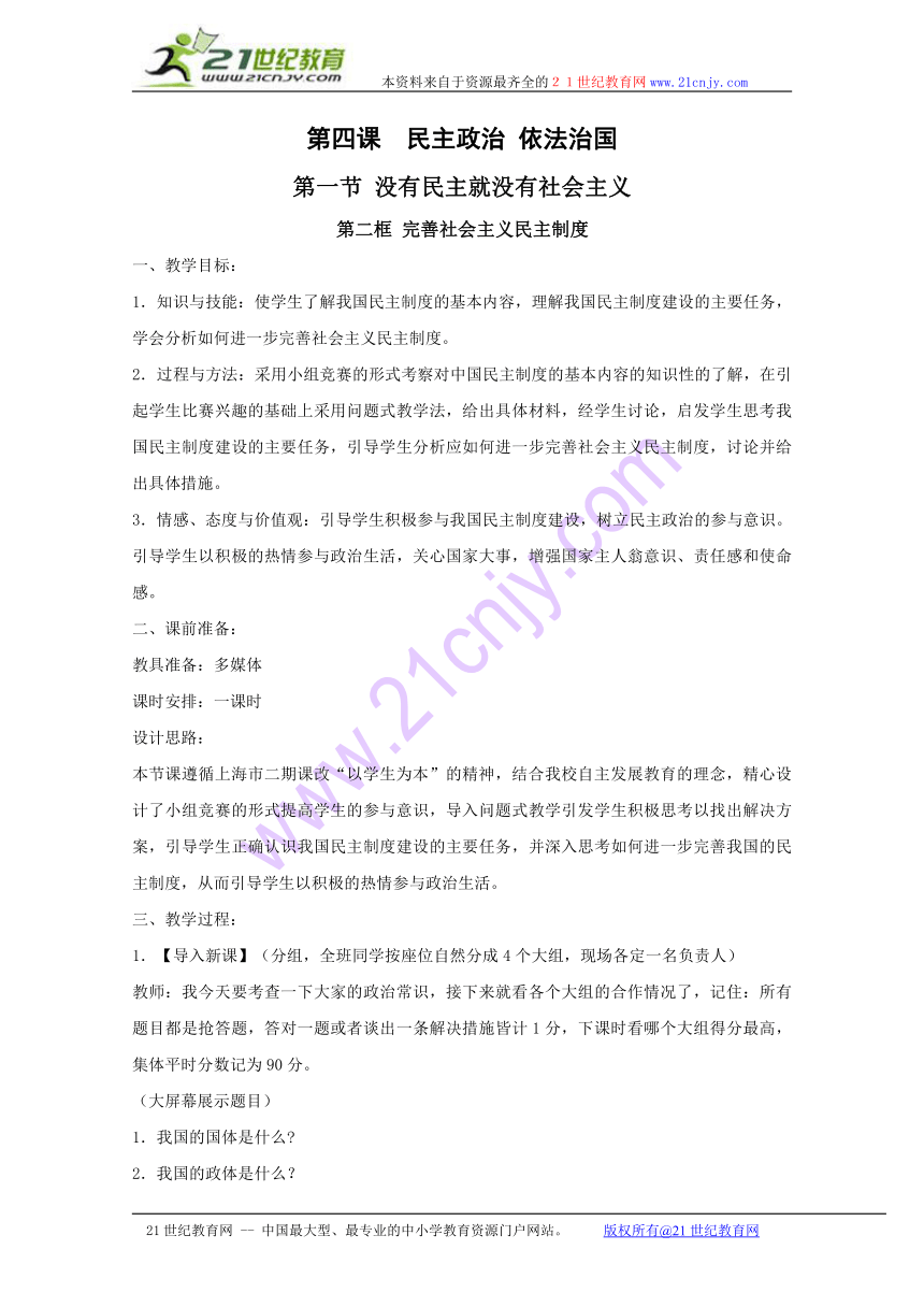 政治：4.1.2《完善社会主义民主制度》教案（沪教版）