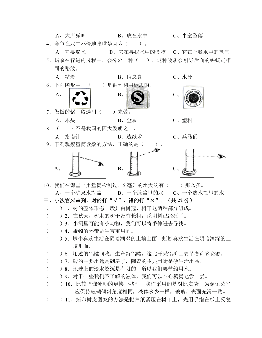 教科版科学三年级上册期末测试卷