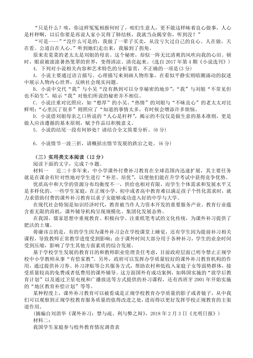 山东省临沂市第十九中学2019届高三上学期第二次质量调研考试语文试题 Word版含答案