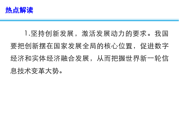 2020高考政治备考最新时政速递课件：习近平向2019中国国际智能产业博览会致贺信（13张）+视频1个